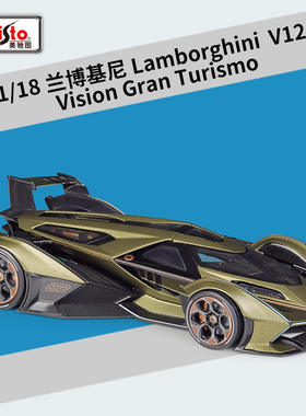 美驰图1:18兰博V12 Vision Gran Turismo仿真合金车汽车模型成品