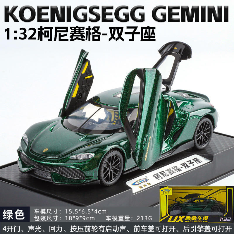 新款 1:32/24柯尼赛格双子座跑车合金声光开门儿童玩具仿真模型车