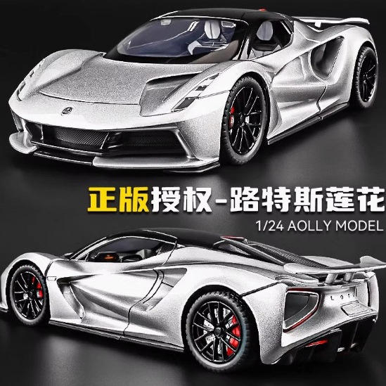 1:24莲花路特斯EVIJA跑车合金汽车模型仿真金属玩具男孩收藏摆件