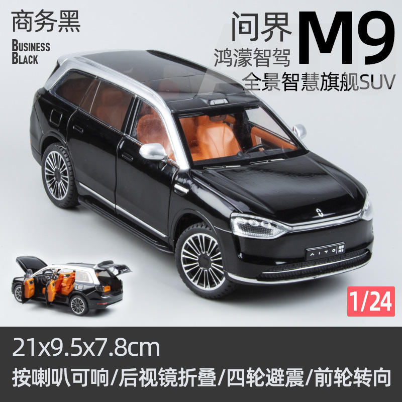 盒装1:24赛力斯问界M9车模仿真合金蓝色车子模型摆件儿童玩具车