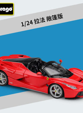 新款 1:24拉法Aperta敞篷跑车仿真合金汽车成品模型礼品玩具摆件
