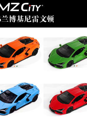 新款马珂垯RMZ City合金车模1/36籣博基尼雷文顿跑车玩具模型开门
