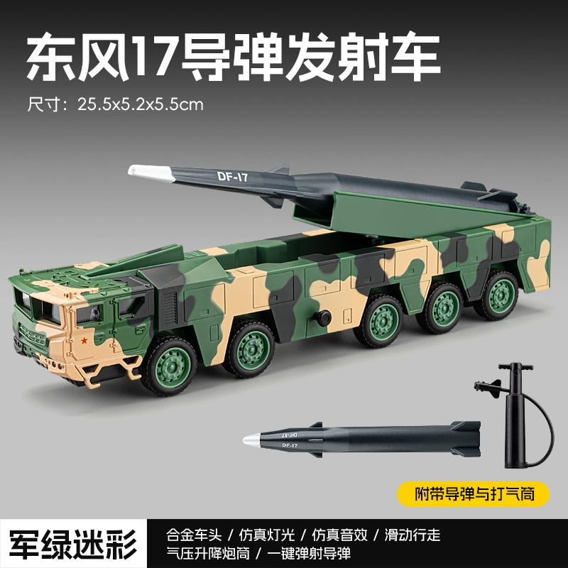 新款[盒装]弹射气压升降嘉业军事东风17导弹发射车仿真合金模型车