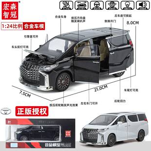 新款智冠宏森合金车模儿童玩具1:24丰田埃尔法MPV商务车声光6开门