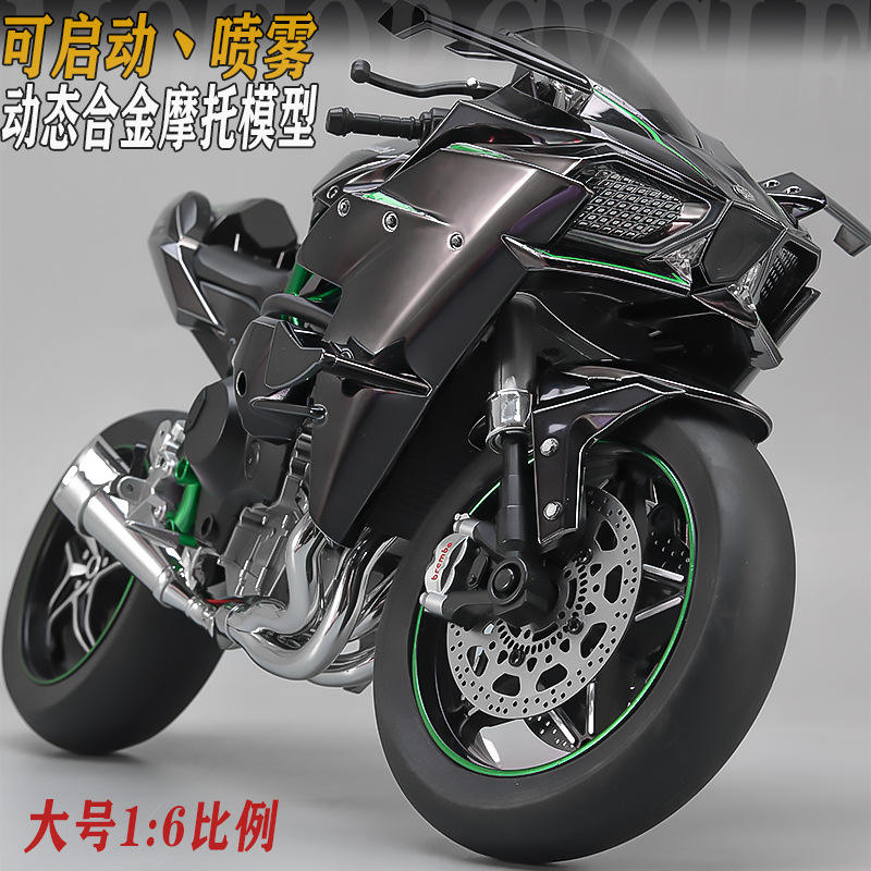 新款XLG合金车模1比6川崎H2R摩托车钥匙启动带喷雾玩具车音效模型
