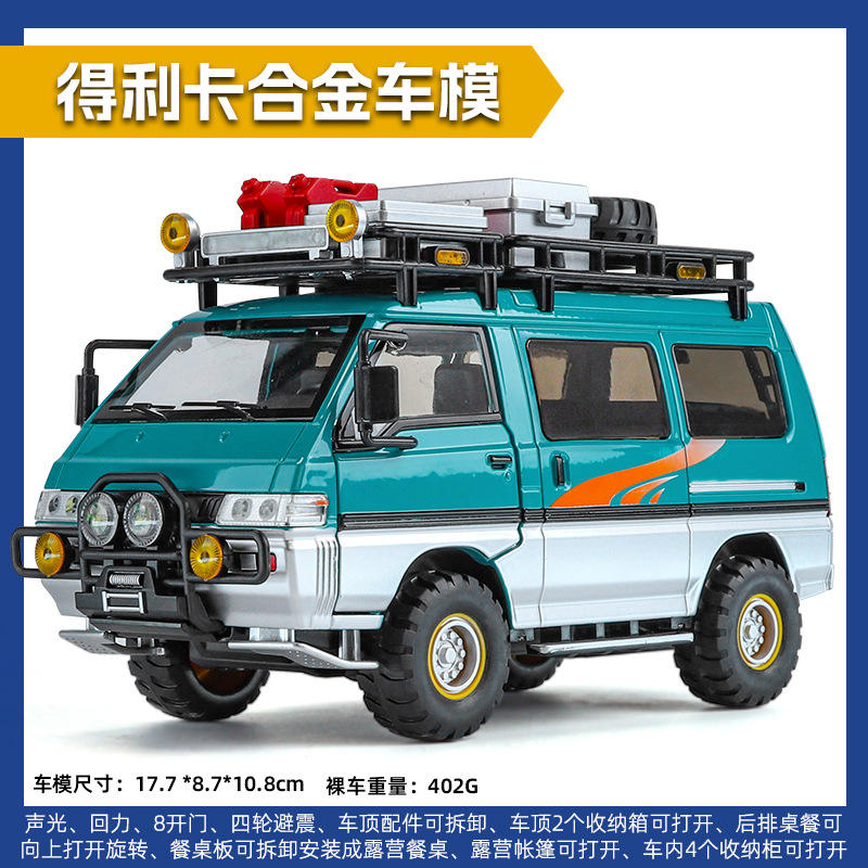 新款 驰美1:24 得利卡改装面包车仿真六开门避震声光合金模型汽车