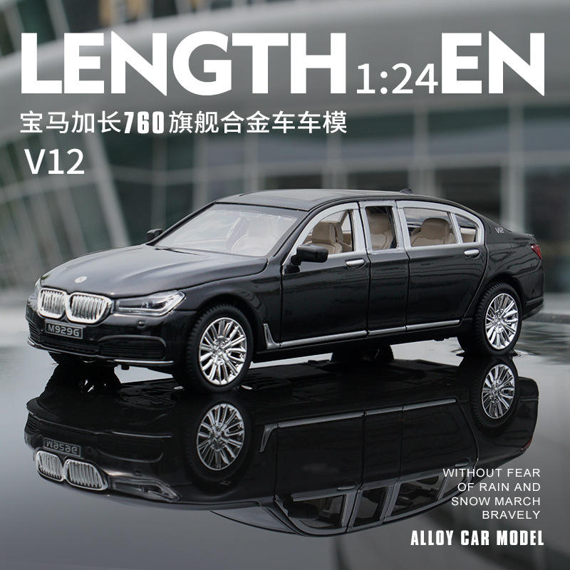 1:24760加长版合金六开门声光小汽车模型摆件火车/摩托/汽车模型