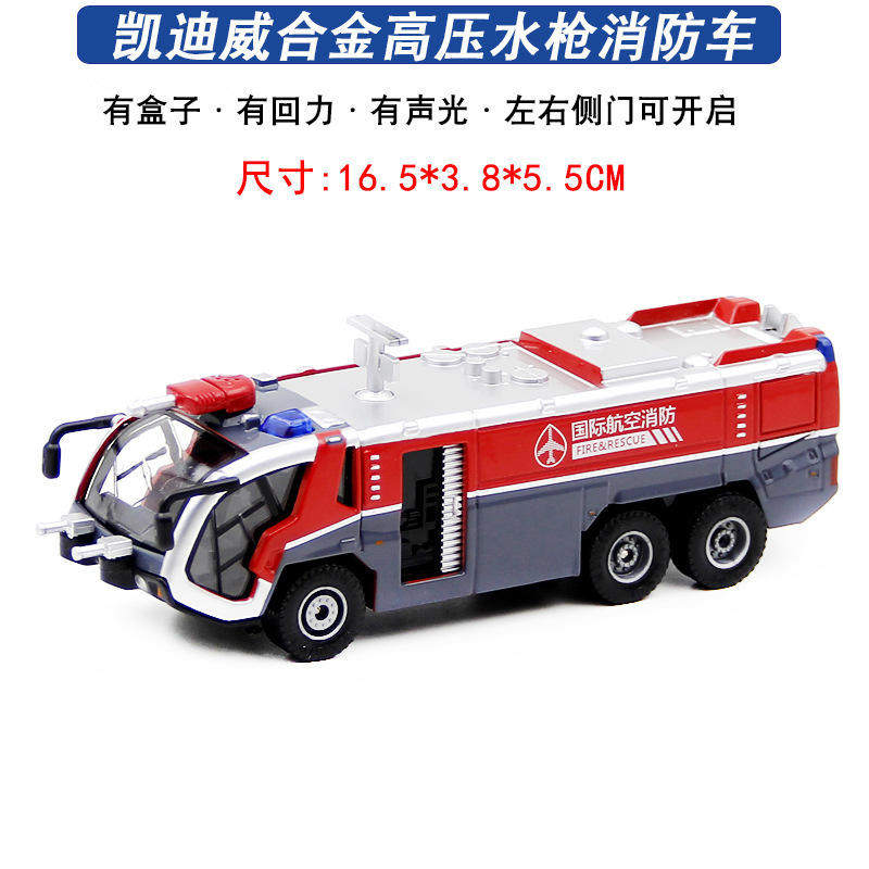 新款 合金1:50水枪机场消防车声光金属模型儿童玩具摆件,模玩/动漫/周边/娃圈三坑/桌游,火车/摩托/汽车模型,淘宝优惠券,粉丝福利购,淘宝优惠卷