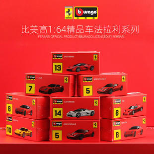 新款 仿真玩具1 64合金小比例汽车模型SF90 拉法