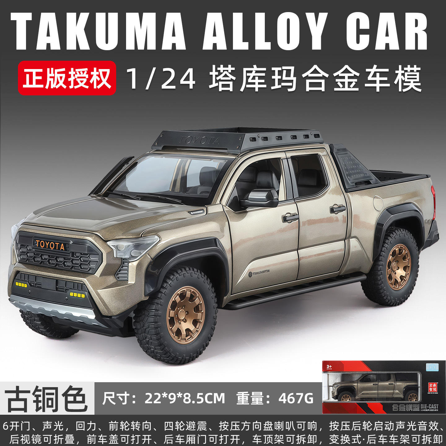 [盒装]1/24丰田塔库玛全车避震转向合金声光开门仿真越野汽车模型