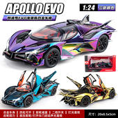阿波罗太阳神EVO超级跑车模型合金精品摆件电镀版 24变色版 汽车