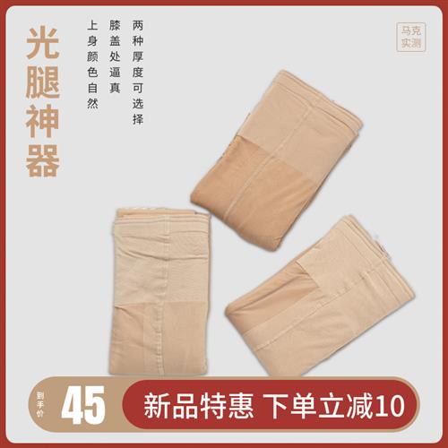 马克实测 光腿裸感丝袜打底裤新品秋冬保暖超自然肤色 OJSM-1