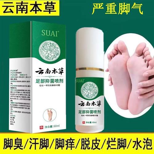 正品云南本草足部抑菌喷雾剂脚部抑菌乳膏汗泡脚丫异味水气喷剂