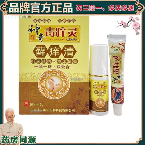 祺洲神奇毒痒灵藓痒清喷剂乳膏套装30ml+15g