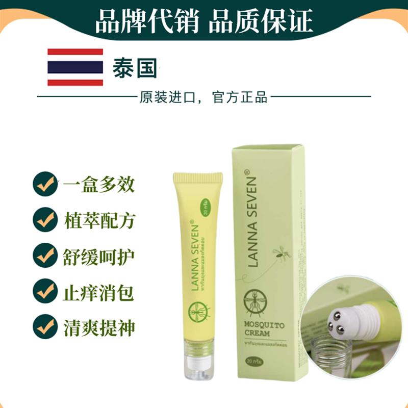 清爽凝胶滚珠植物配方涂抹防蚊虫叮咬清凉止痒舒缓消包