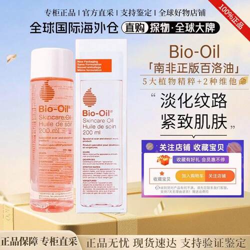 Bio-oil油护肤油身体护肤精油全身预防妊娠纹准孕妇专用200ml