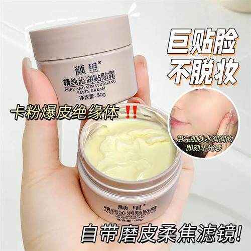 贴贴霜妆前乳不卡粉隐形毛孔隔离A保湿控油精粹沁润清爽防水不脱