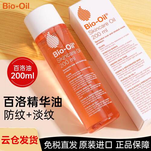 bio-oil油200ml产後按摩油护肤抚纹油淡化妊娠纹孕纹润肤疤痕