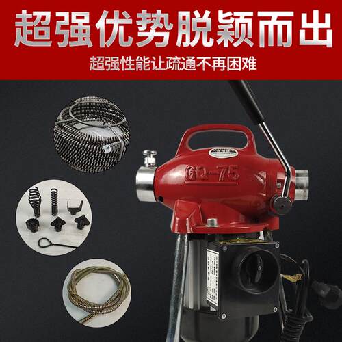 大力神GQ-75型疏通机电动管道清理机下水道疏通器疏通机1500w