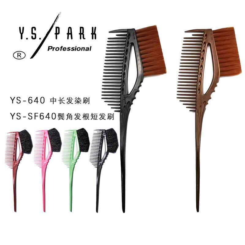 ys焗油梳染发刷子高档染刷640美发工具发廊专用专业双面刷