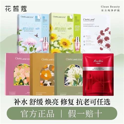 鲜花海茴香维A维C面膜保湿补水正品紧致抗老提亮海茴香官网