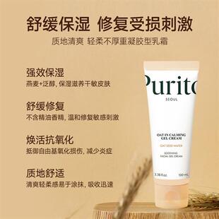 Purito韩国燕麦舒缓保湿凝胶面霜镇静敏感刺激受损肌肤保湿抗氧化