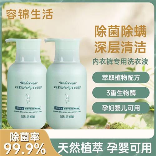 内衣内裤专用洗衣液孕妇女士杀菌除菌抑菌去血渍留香专用清洗液