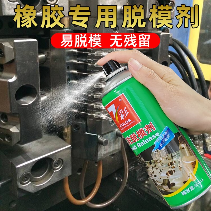 橡胶脱模剂橡胶脱模剂硅胶保护模板Q喷剂硅胶橡胶脱模