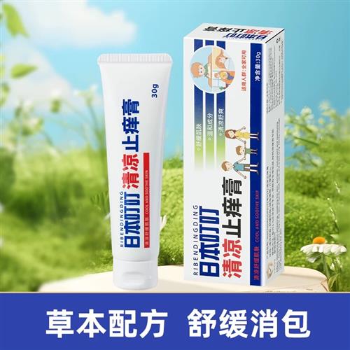 清凉止痒膏草本蚊虫跳蚤叮咬止痒儿童宝宝紫草膏全家适用