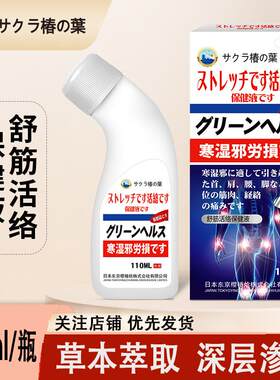 东京舒筋活络保健液颈肩腰腿关节不适疼痛舒缓活络筋骨透骨液