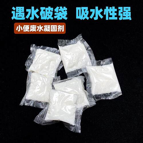 小便凝固剂吸水凝胶车载尿壶防撒防漏尿袋固化剂免拆免撕去味神器