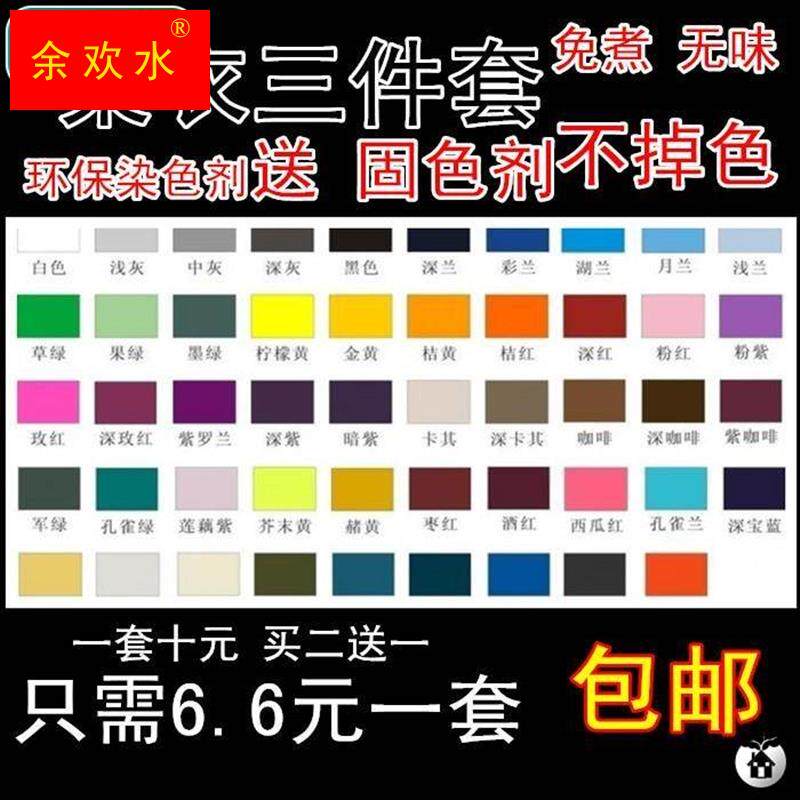 速发布料棉袄不褪色浅灰色染发剂衣服染料藕粉色液体颜色专用黑料