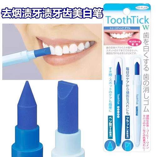 日本toothtick洁牙橡x皮擦牙齿美白笔儿童牙菌斑祛除神器去烟渍缝