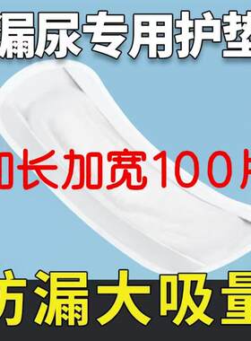 漏尿专用护垫卫生巾妇女婴幼儿两用巾加厚产妇失禁加长加宽纸尿片