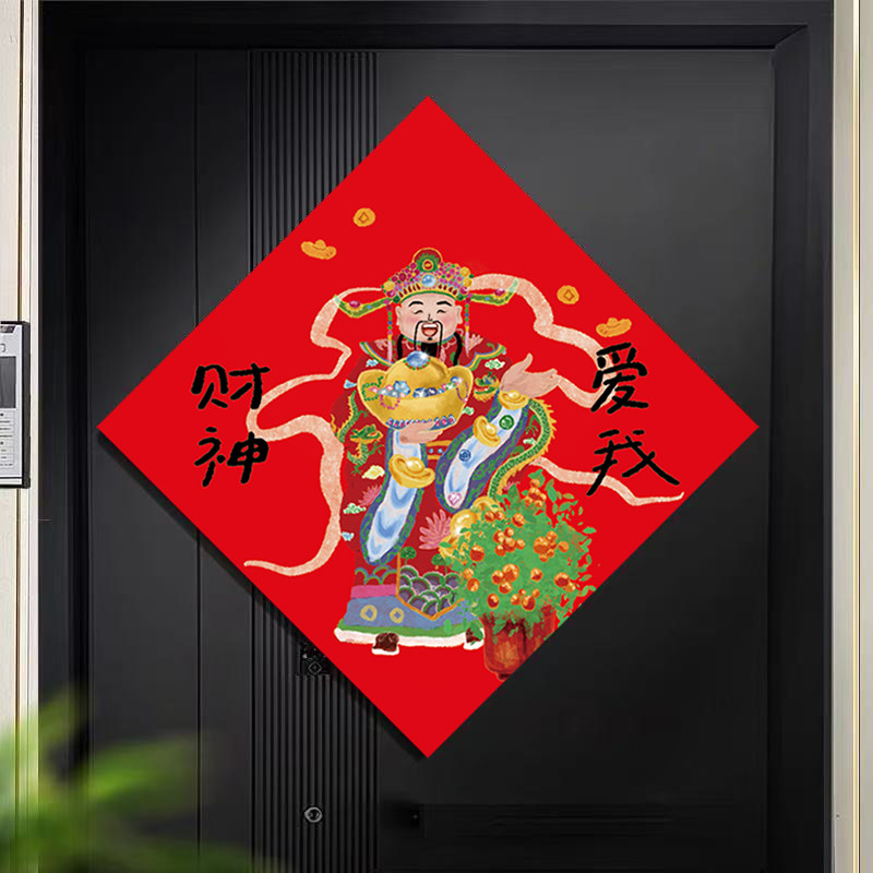 新年财神福字门贴马年春节入户门福字贴磁吸2026过年装饰房门布置