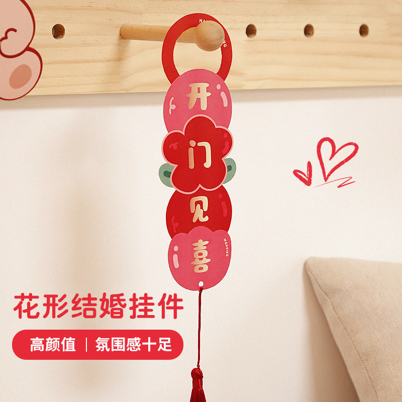 遇见喜物原创花朵婚房布置门把手挂饰挂件结婚卧室房门口喜字装饰_虎窝淘