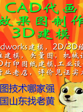 cad代画3D效果图制作打印服务solidworks建模图纸三维绘设计模型