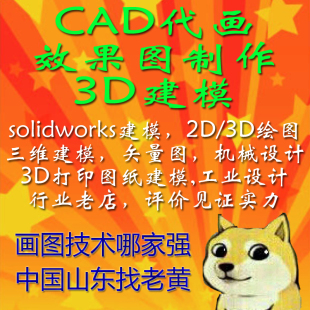 cad代画3D效果图制作打印服务solidworks建模图纸三维绘设计模型