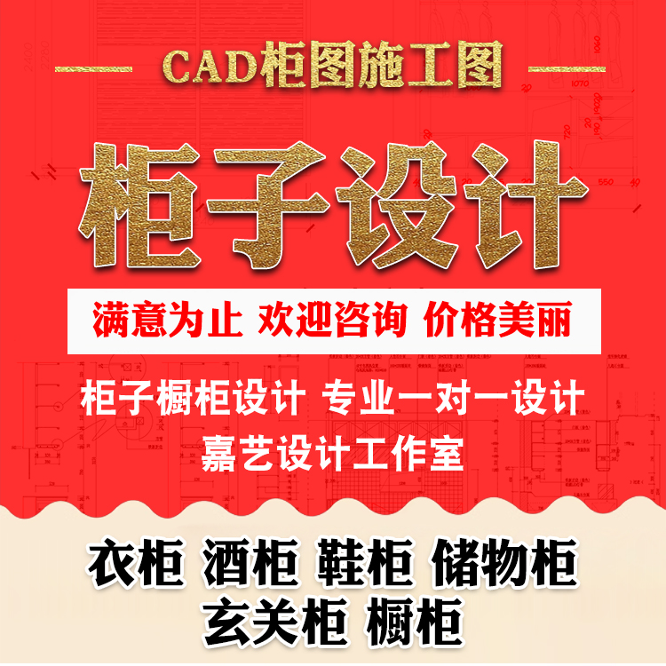 全屋定制cad代画设计柜子设计 酒鞋柜衣柜橱柜代画柜板柜子立面图