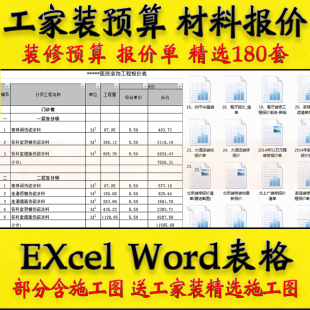 室内设计家装工装预算决算表预算单装饰公司装修清单报价表格素材