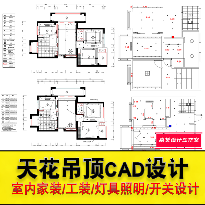 天花吊顶设计施工图CAD代画 室内家装工装吊顶天花顶面设计灯具图