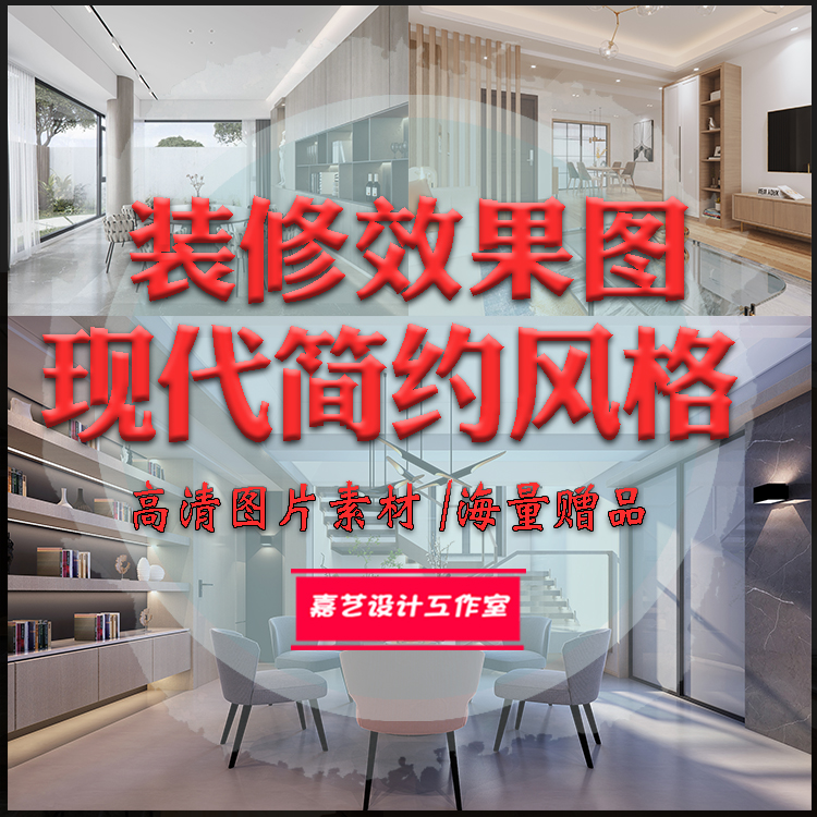 室内家装现代简约风格效果图客餐厅卧室书房装修设计高清参考图片