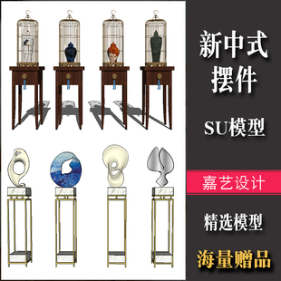 新中式风格摆件SU模型装饰品花瓶软装素材草图大师sketchup模型库
