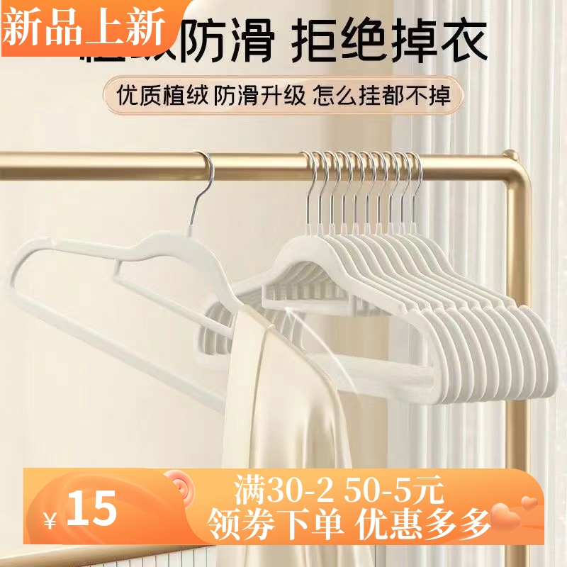 衣架 植绒衣架家用挂衣专用无痕挂毛衣防滑防肩角晾衣服撑子