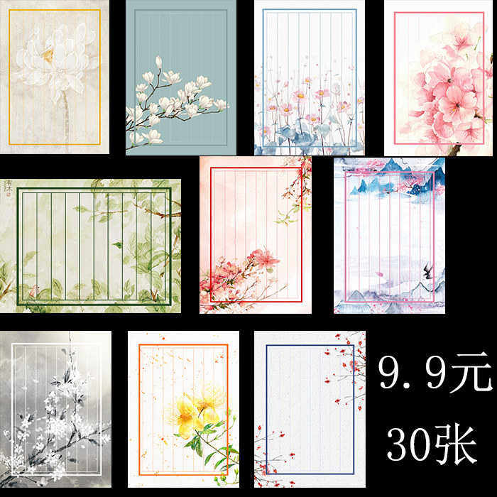 古典唯美传统信纸牛皮白纸中国风花纹8列信纸毛笔书法信纸可定制