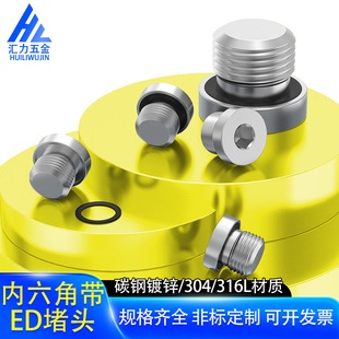 2M8 304不銹鋼內(nèi)六角ED堵頭ED管堵絲堵油塞悶頭螺塞1 110