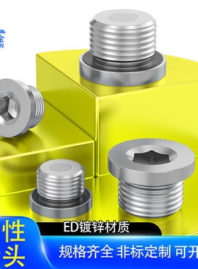 ED镀锌磁性内六角螺塞油底壳带磁铁放油放泄慈堵M12M14M161/43/8