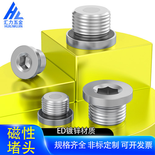 ED磁性内六角强磁螺塞