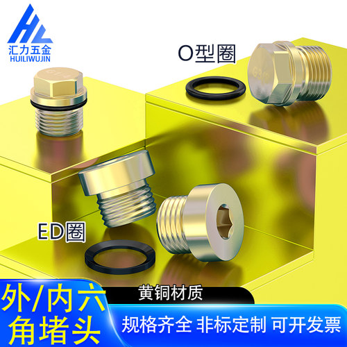 黄铜外六角法兰堵头内六角ED堵头