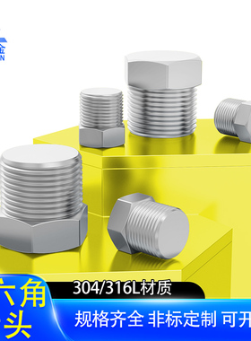 304外六角堵头六角螺塞油塞丝堵PT1/81/43/81/21分2分3分4分6分1